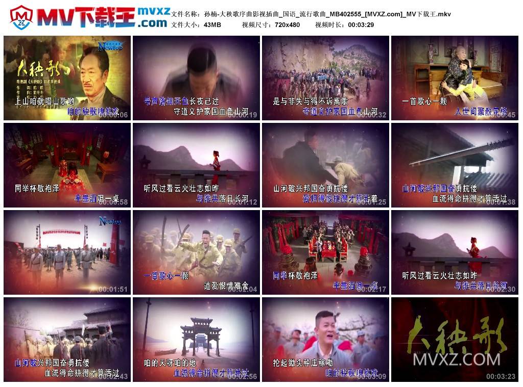 孙楠-大秧歌序曲影视插曲_国语_流行歌曲_MB402555